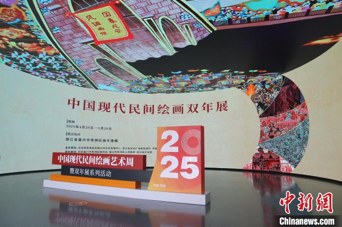 “中国现代民间绘画艺术周暨双年展”在浙江秀洲开幕
